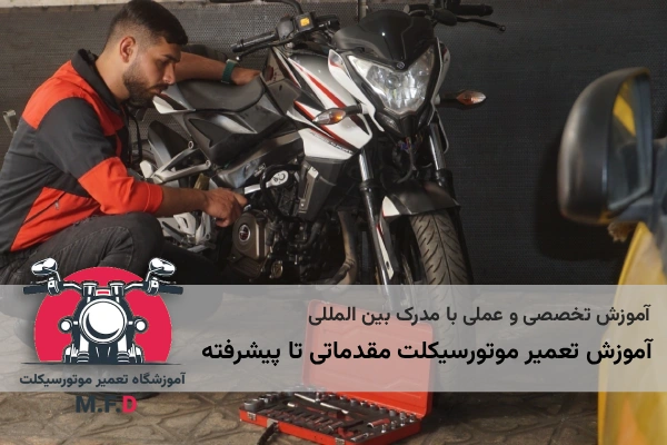 آموزش تعمیر موتورسیکلت 4